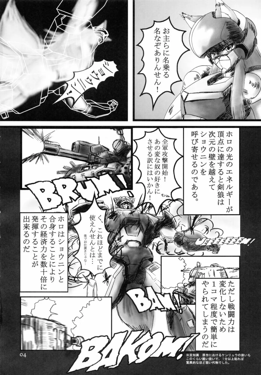 ホロといっしょ Page.4