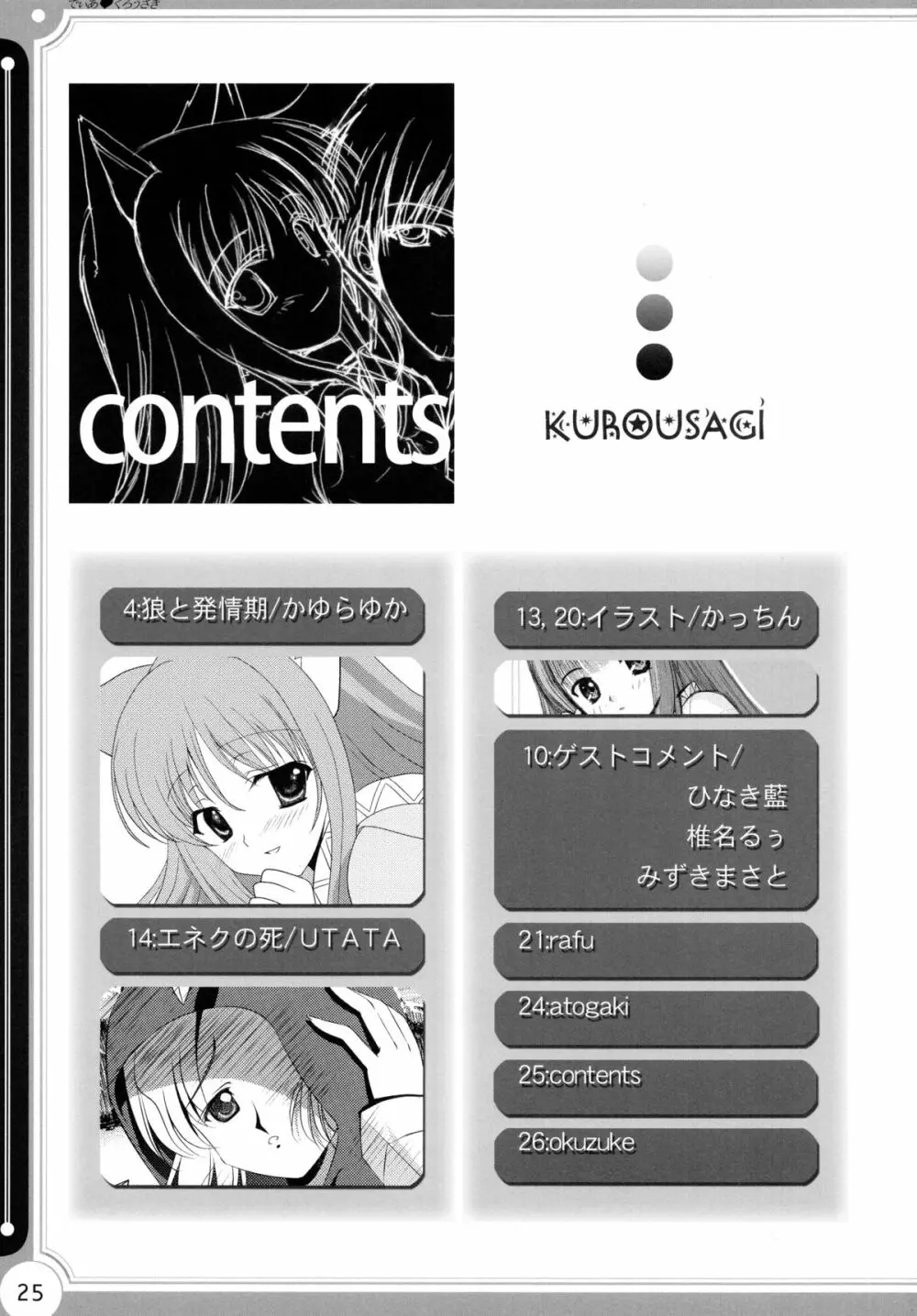 でぃあ・くろうさぎ Page.24