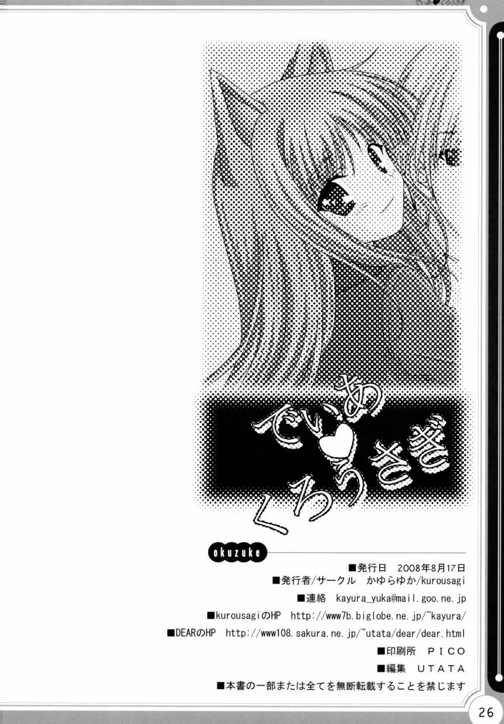 でぃあ・くろうさぎ Page.25