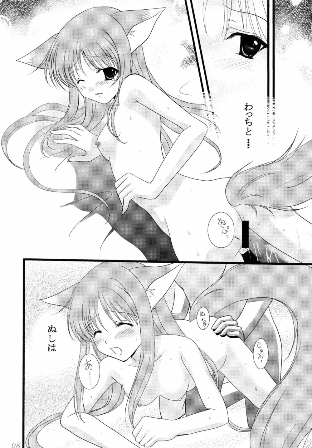 でぃあ・くろうさぎ Page.7