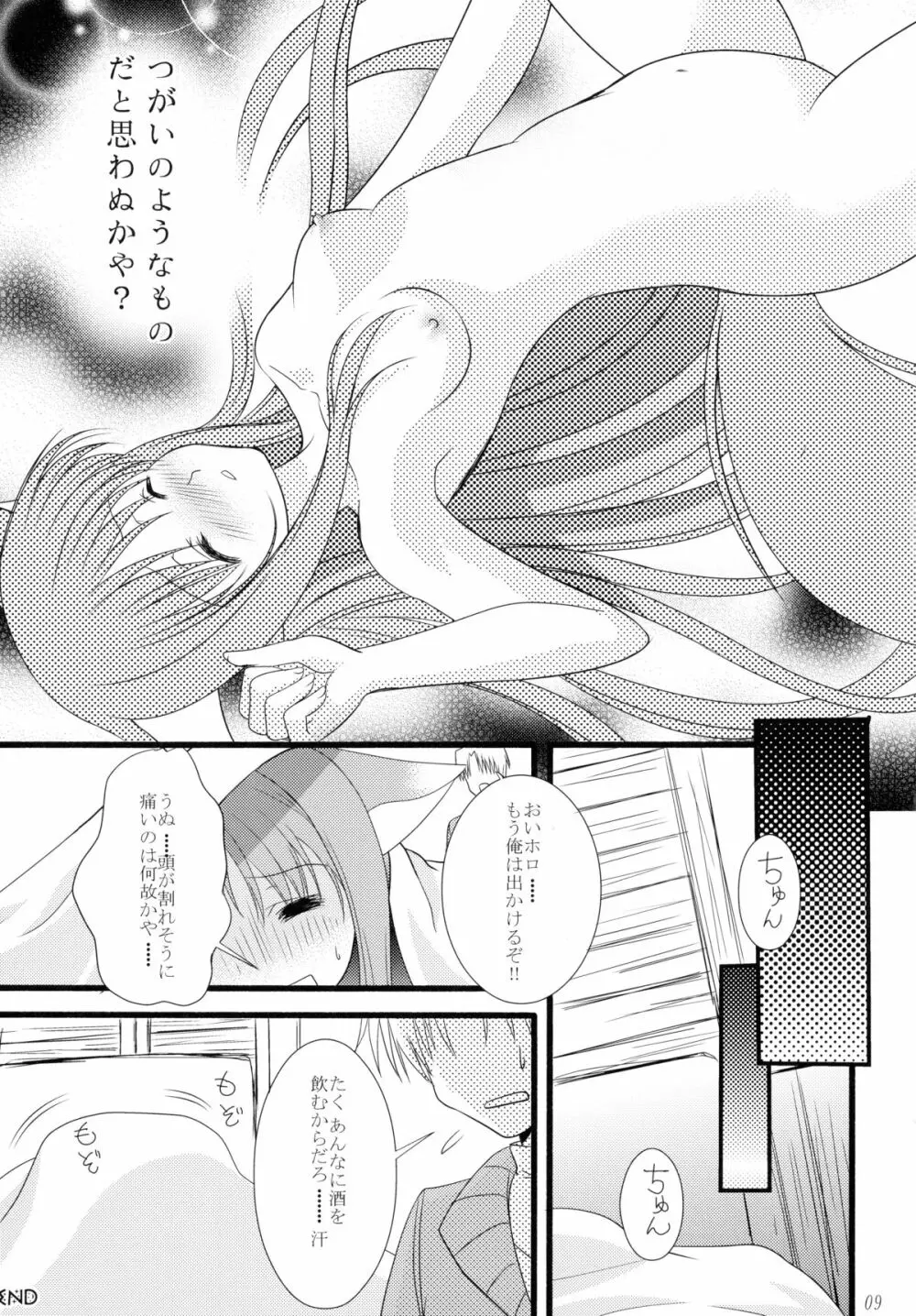 でぃあ・くろうさぎ Page.8