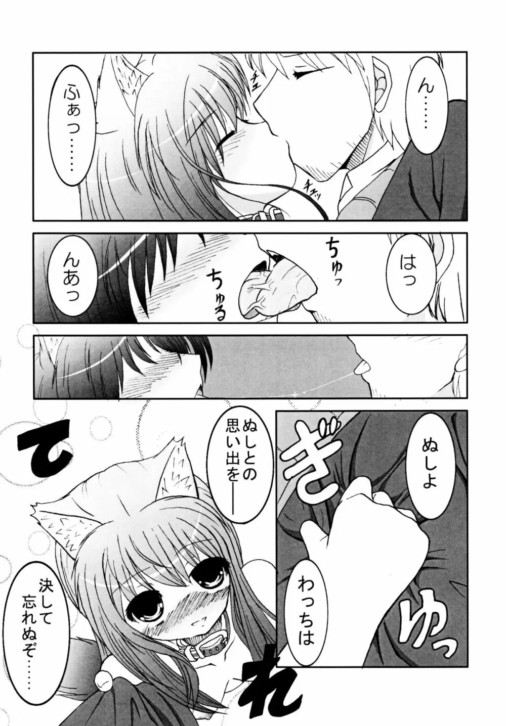 狼と愛の鎖 Page.11