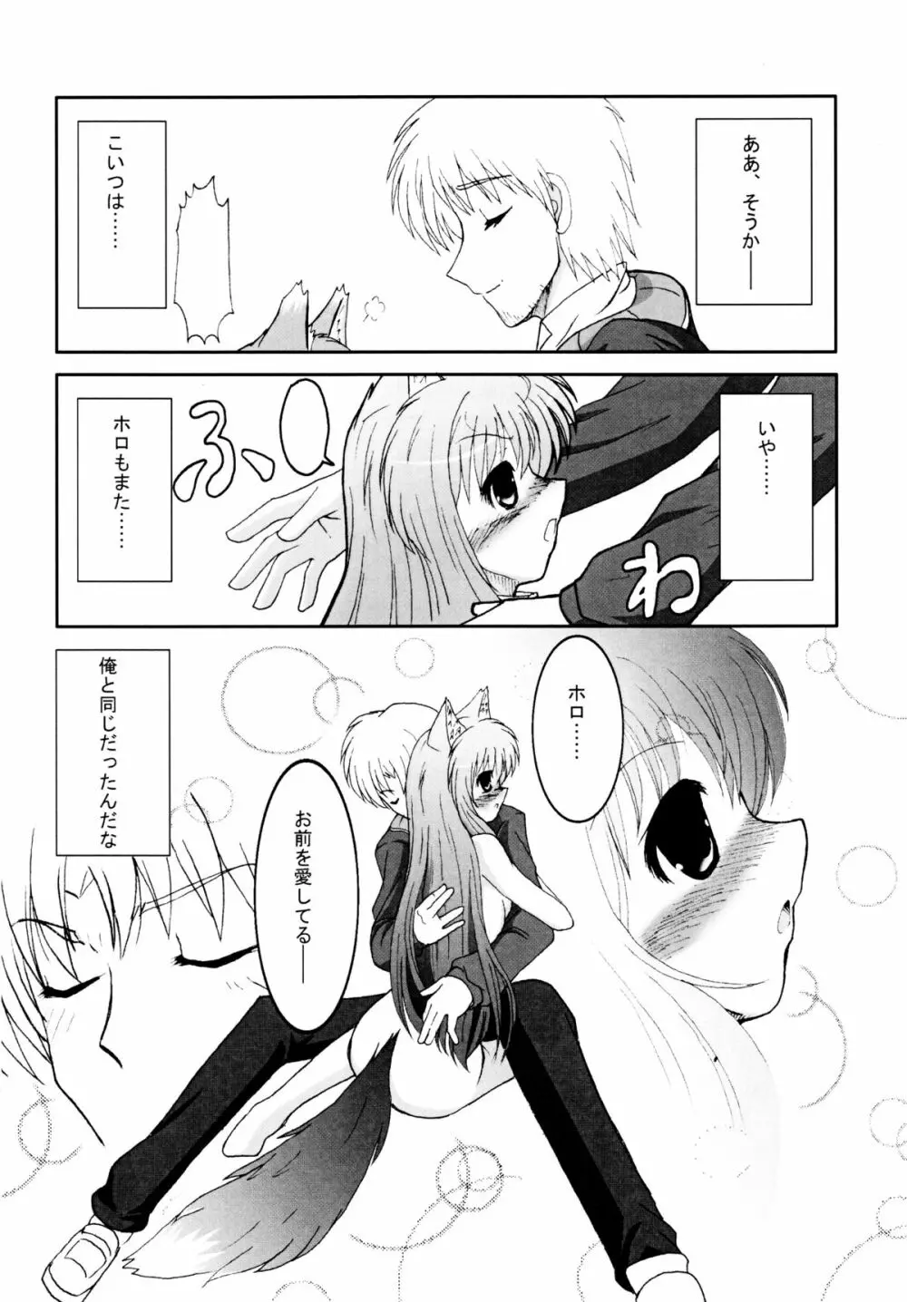 狼と愛の鎖 Page.12