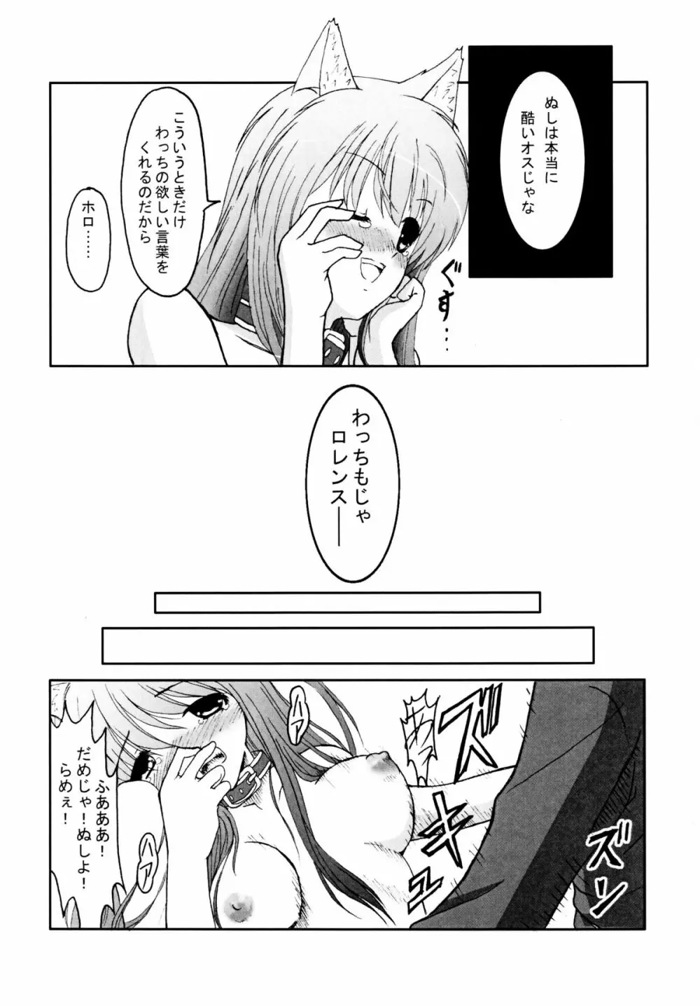 狼と愛の鎖 Page.13