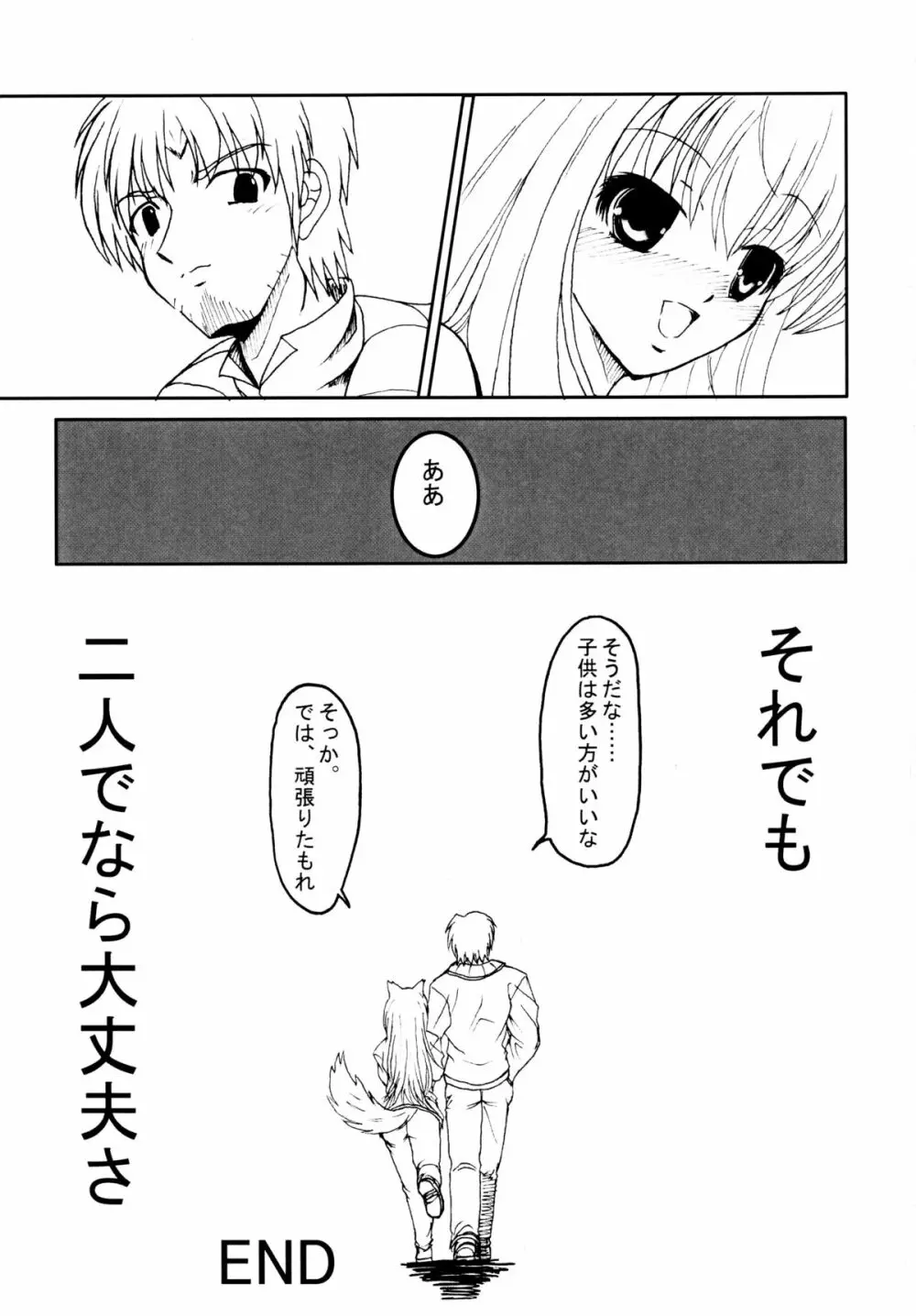 狼と愛の鎖 Page.17