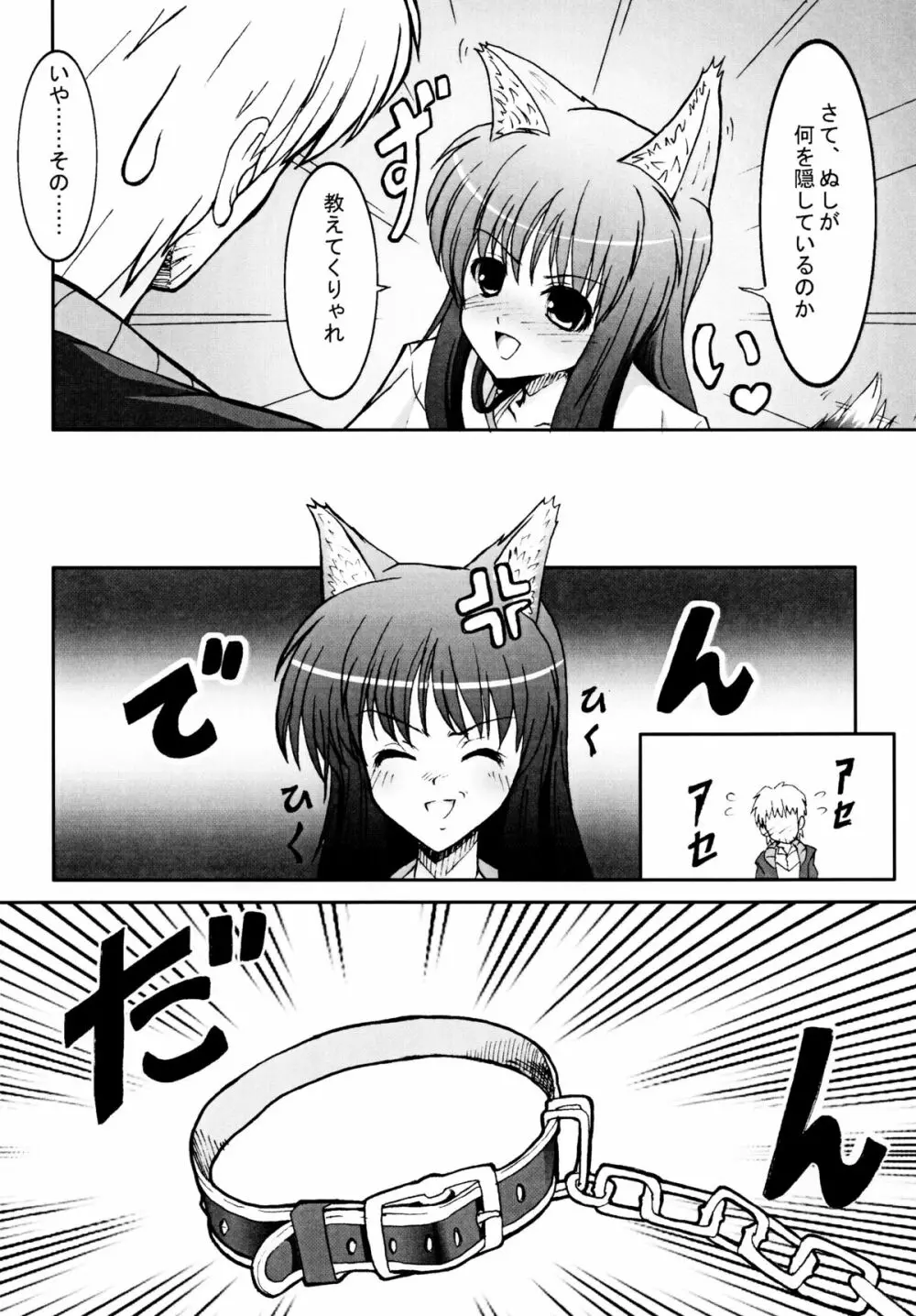 狼と愛の鎖 Page.6