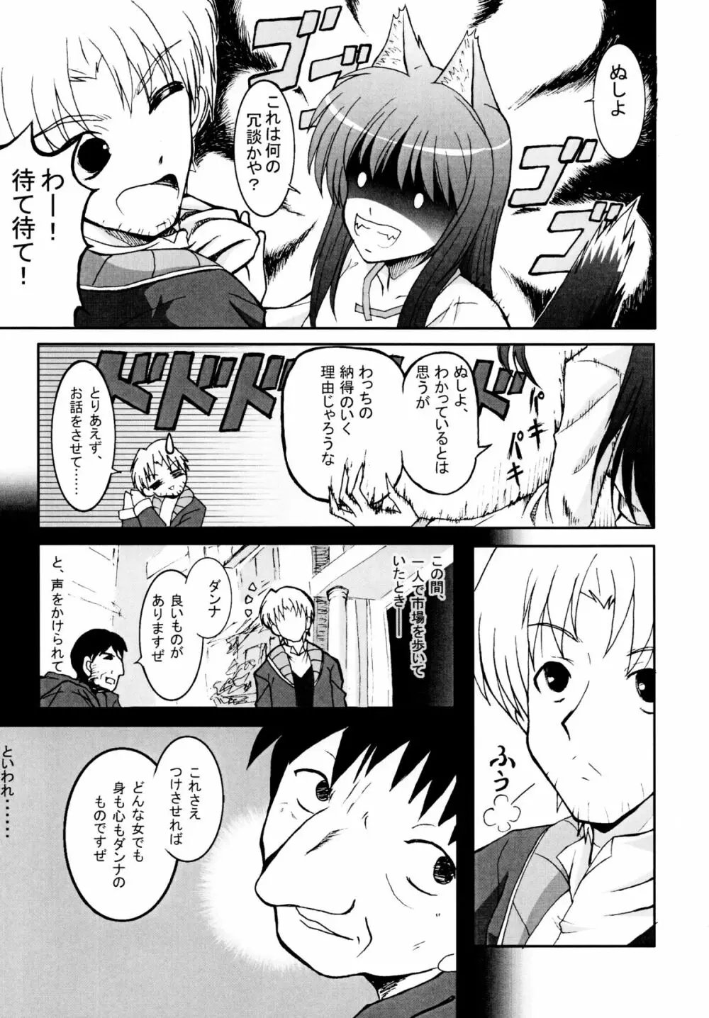 狼と愛の鎖 Page.7