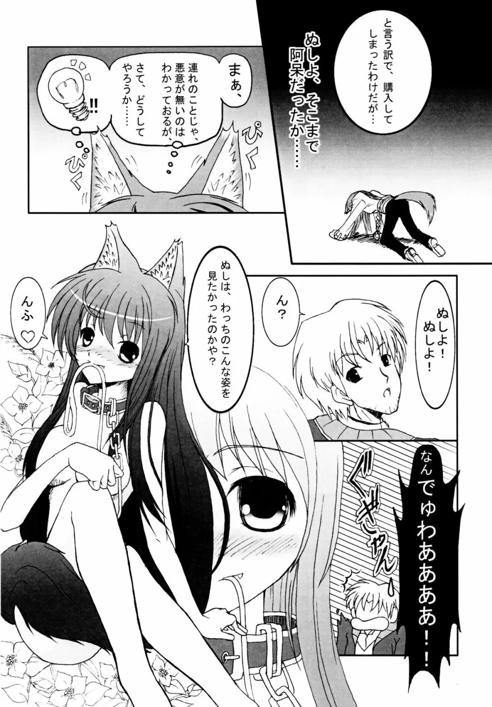 狼と愛の鎖 Page.8