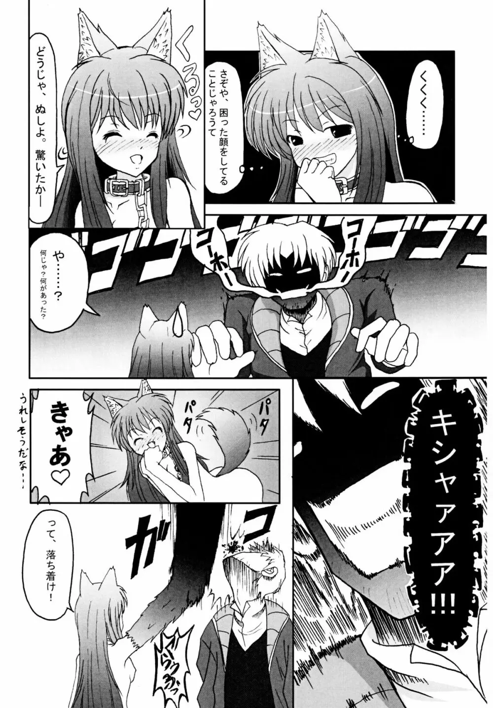 狼と愛の鎖 Page.9