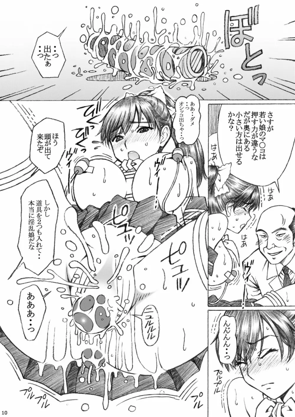 学校の先生がラ○プ○スのマナカ似の女子○生をレ○プした!〈番外編〉2 Page.10