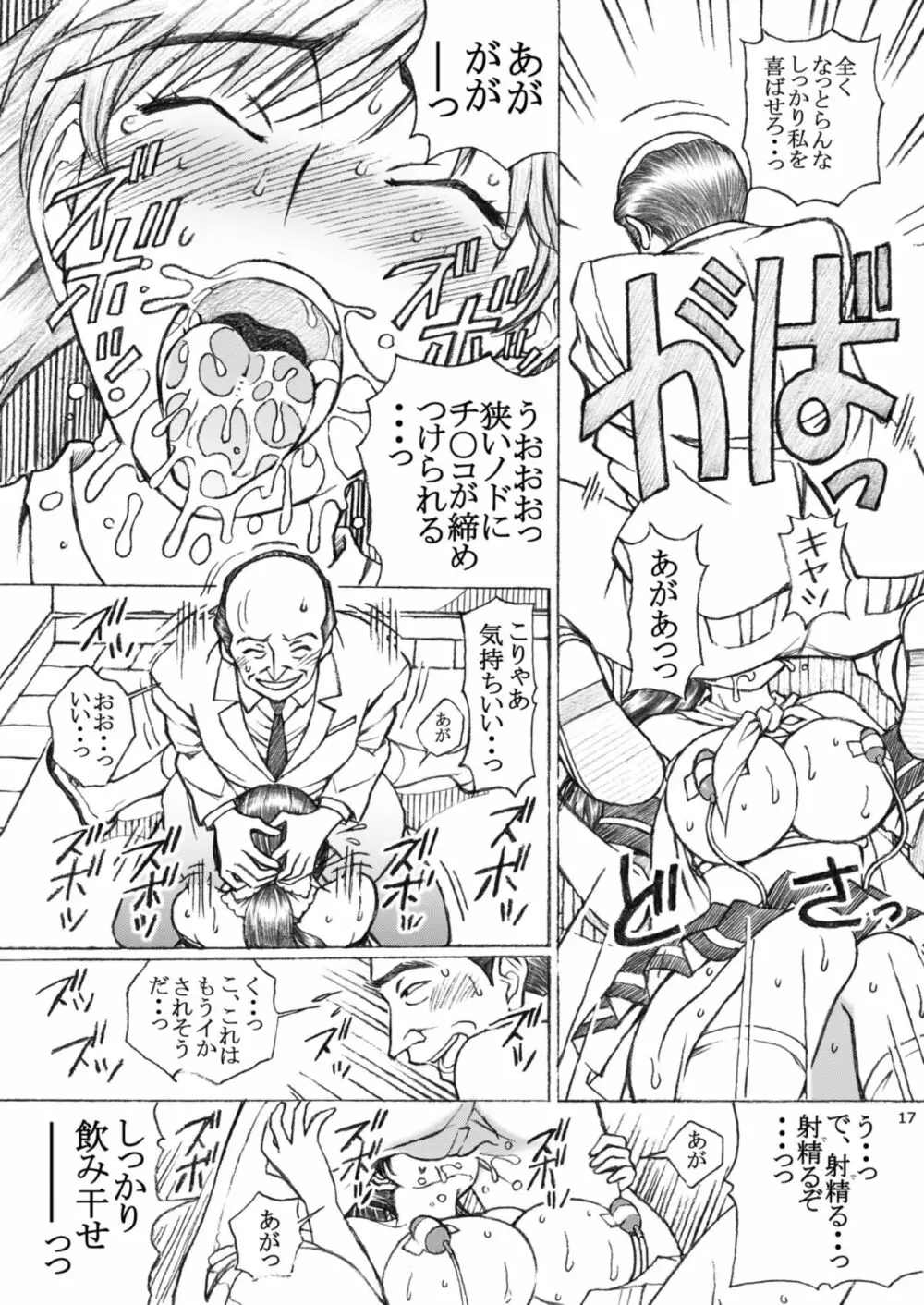 学校の先生がラ○プ○スのマナカ似の女子○生をレ○プした!〈番外編〉2 Page.17