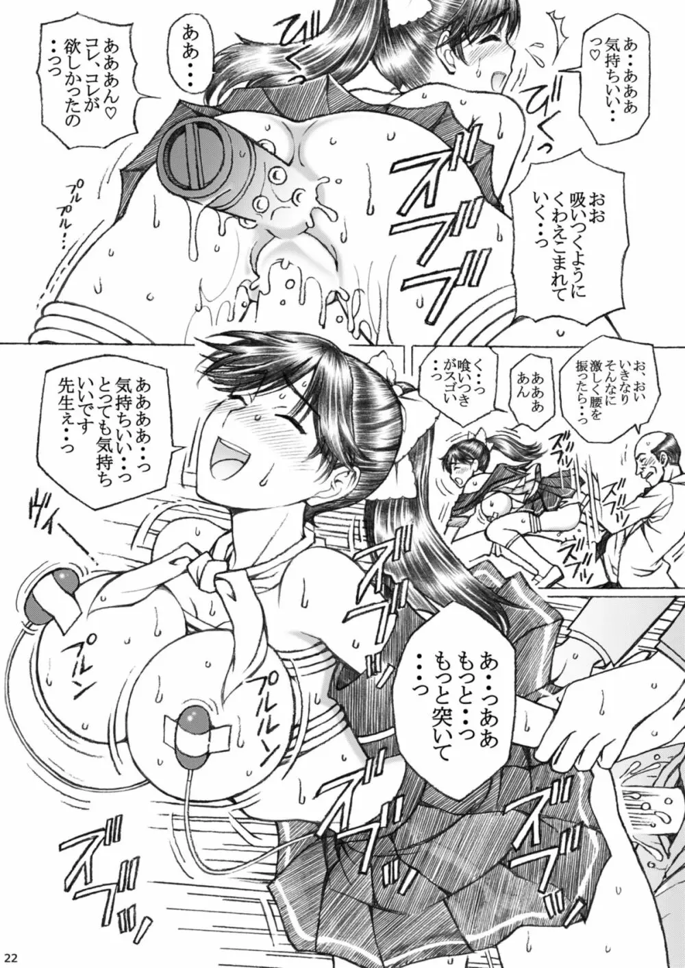 学校の先生がラ○プ○スのマナカ似の女子○生をレ○プした!〈番外編〉2 Page.22