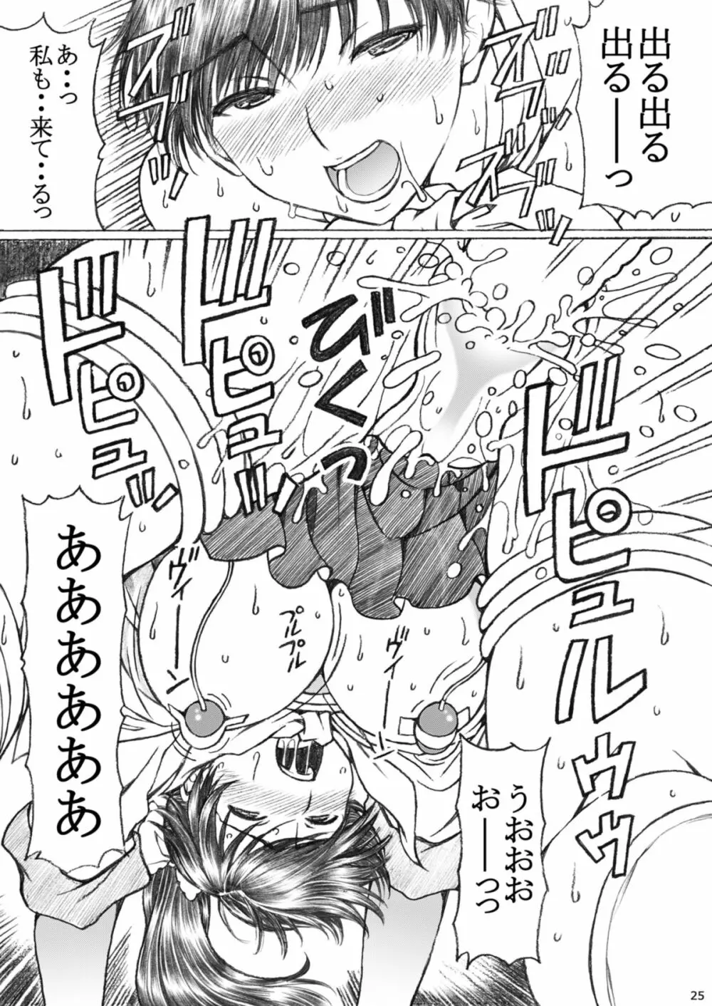 学校の先生がラ○プ○スのマナカ似の女子○生をレ○プした!〈番外編〉2 Page.25