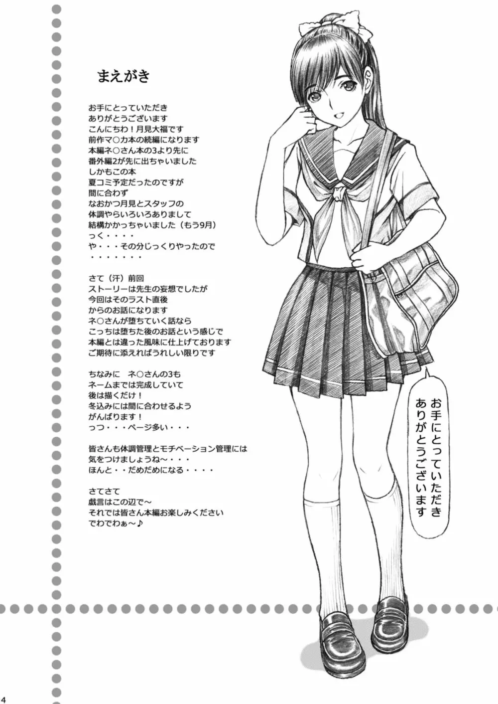 学校の先生がラ○プ○スのマナカ似の女子○生をレ○プした!〈番外編〉2 Page.4