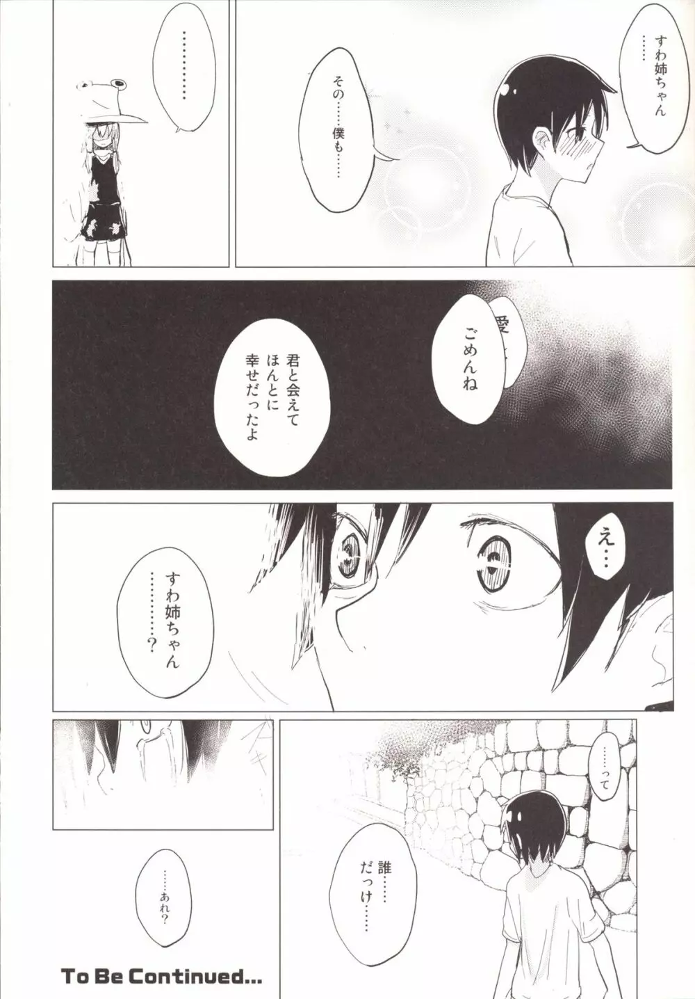すわショタ4 Page.23