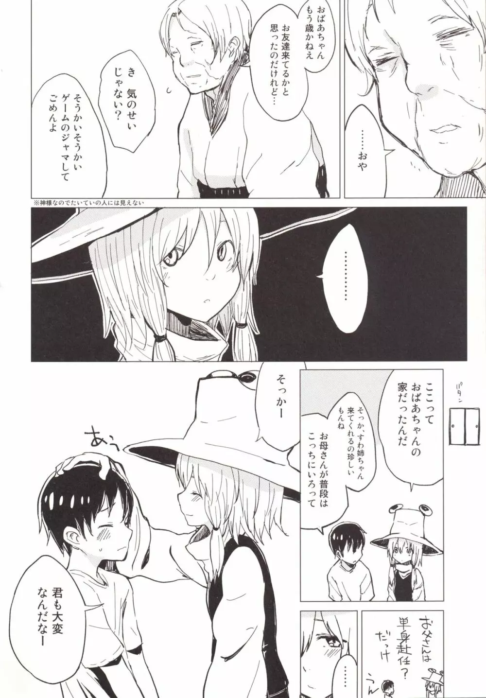 すわショタ4 Page.3