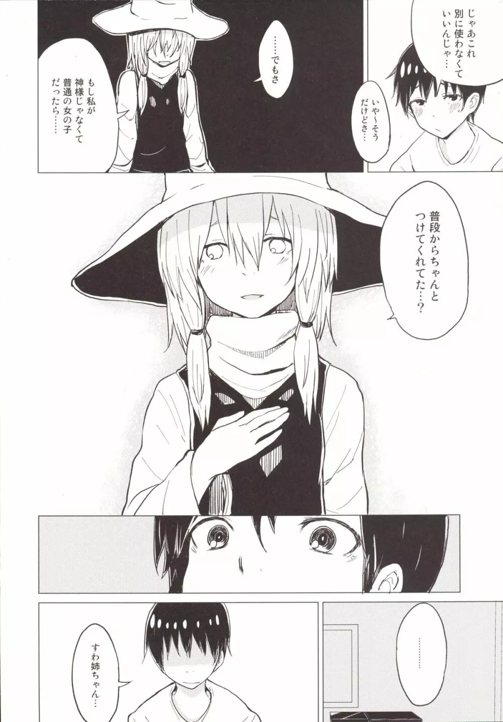 すわショタ4 Page.7