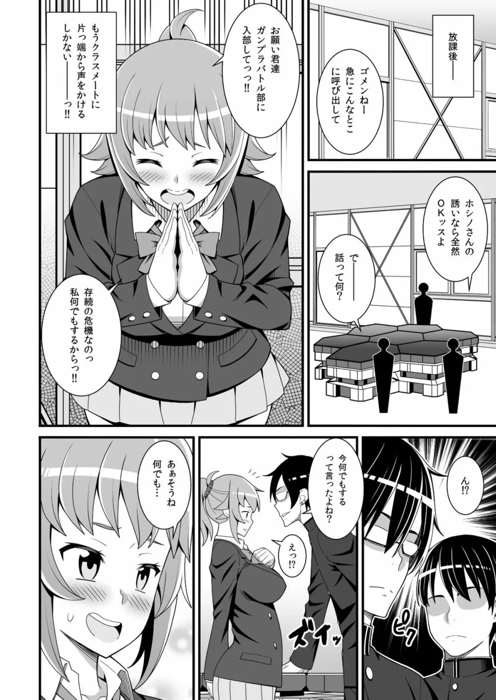 部長のドスケベ部員勧誘トライ Page.3