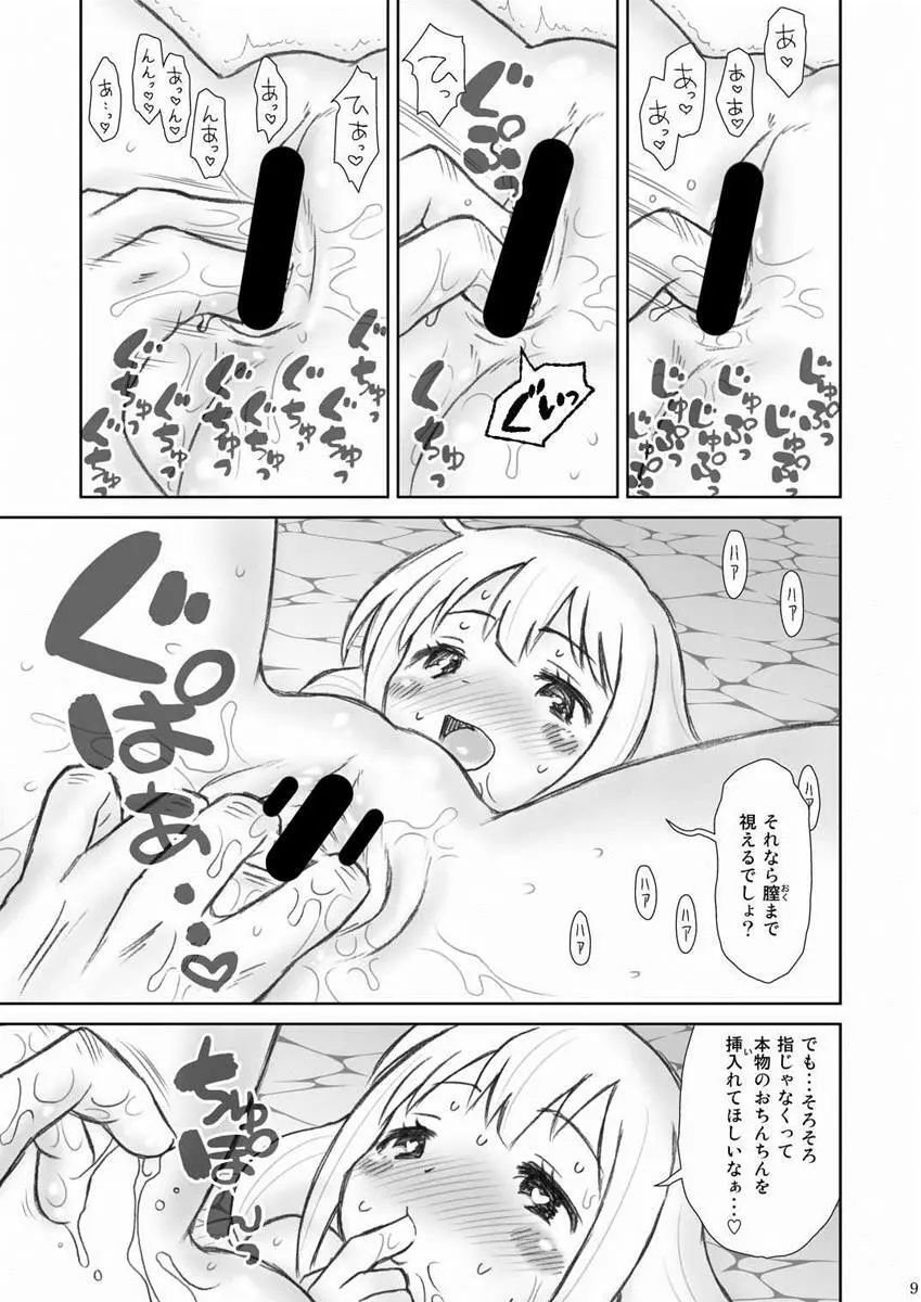 貧乳娘 31 Page.10