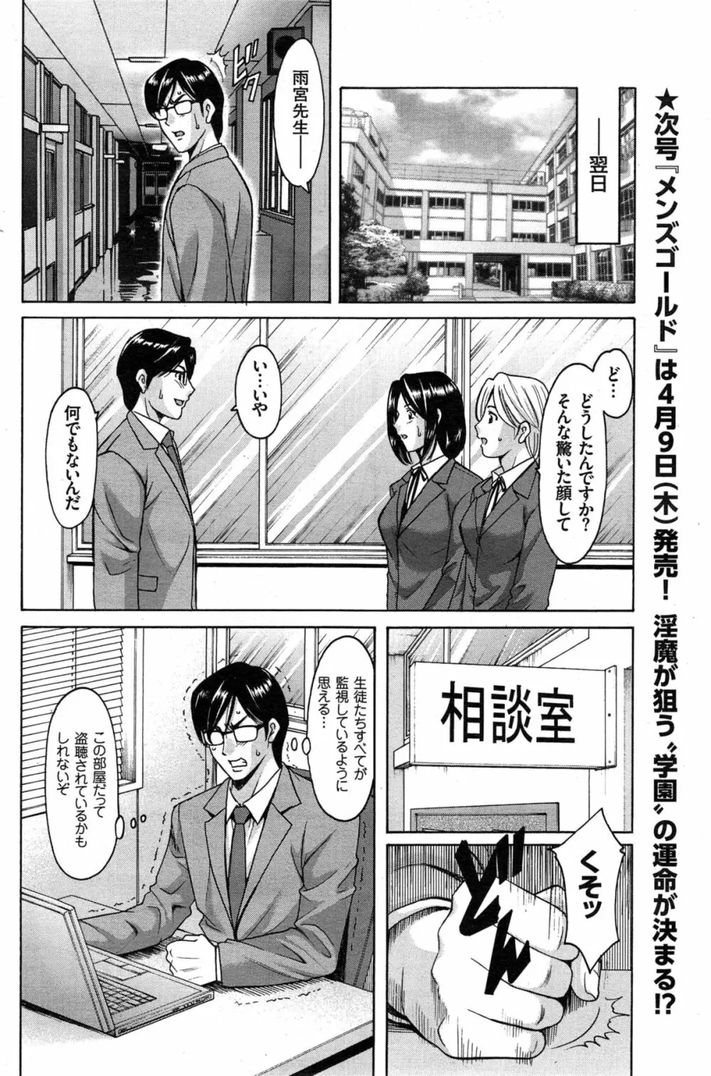 催眠調教学園 Page.140