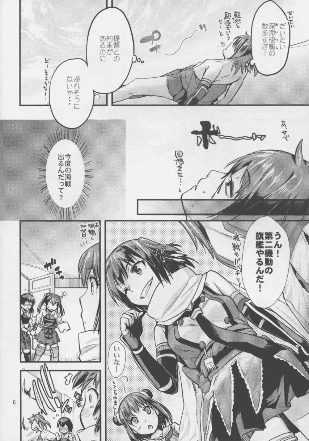 川内夜戦！愛の教導 Page.6