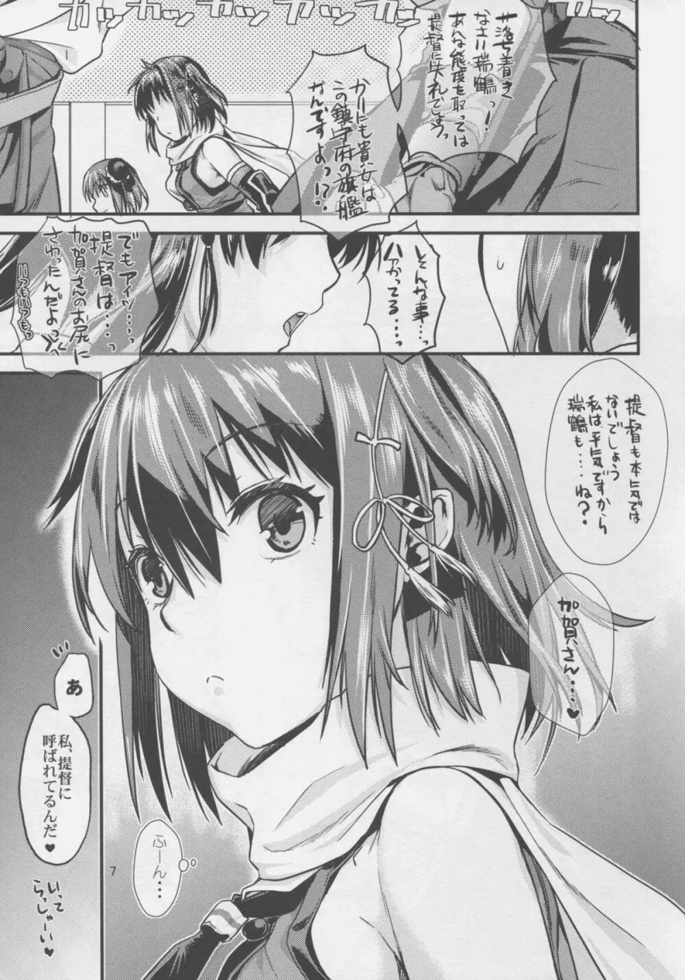 川内夜戦！愛の教導 Page.7