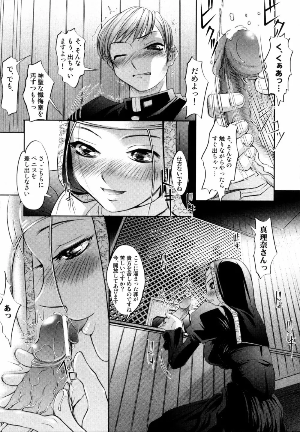 露に濡れた朱き華 Page.156