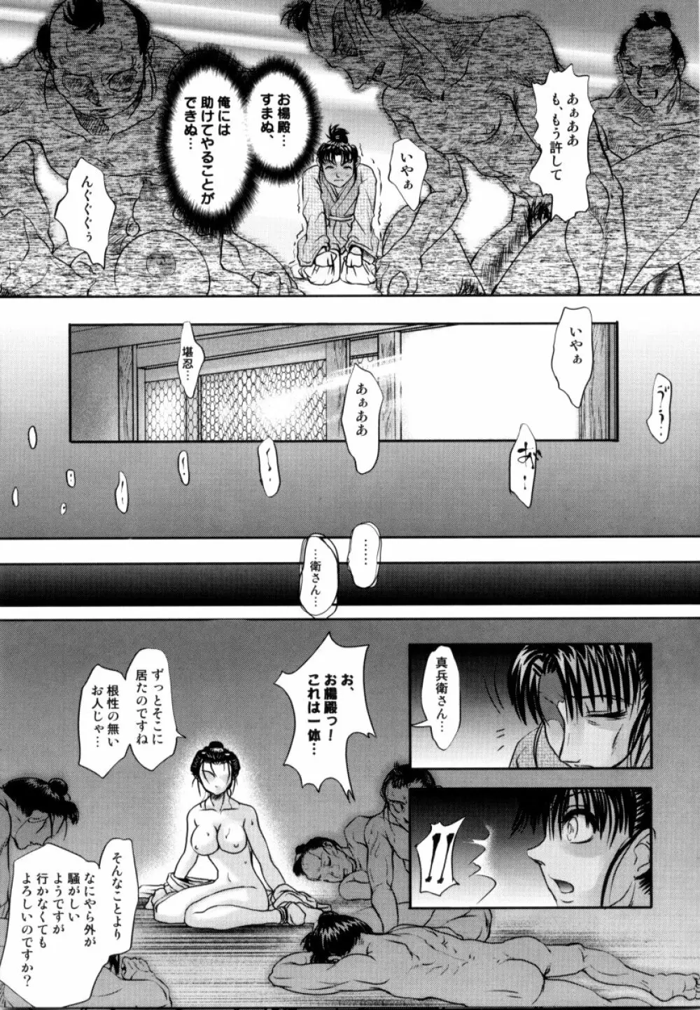 露に濡れた朱き華 Page.76