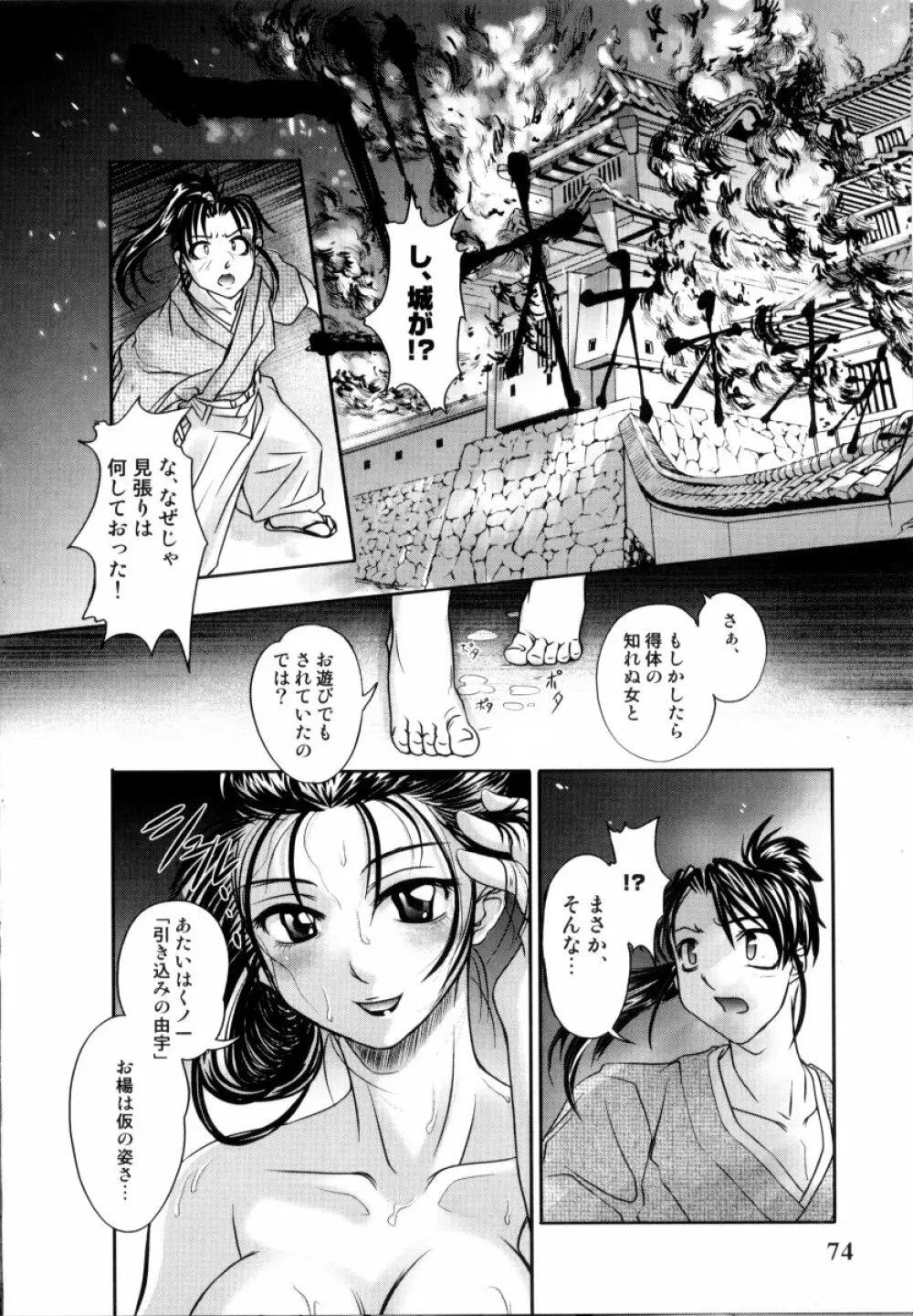 露に濡れた朱き華 Page.77