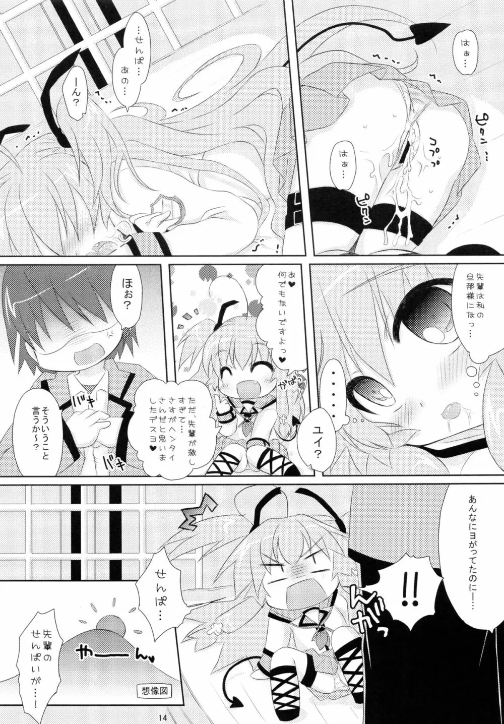 日向とユイの課外授業 Page.13