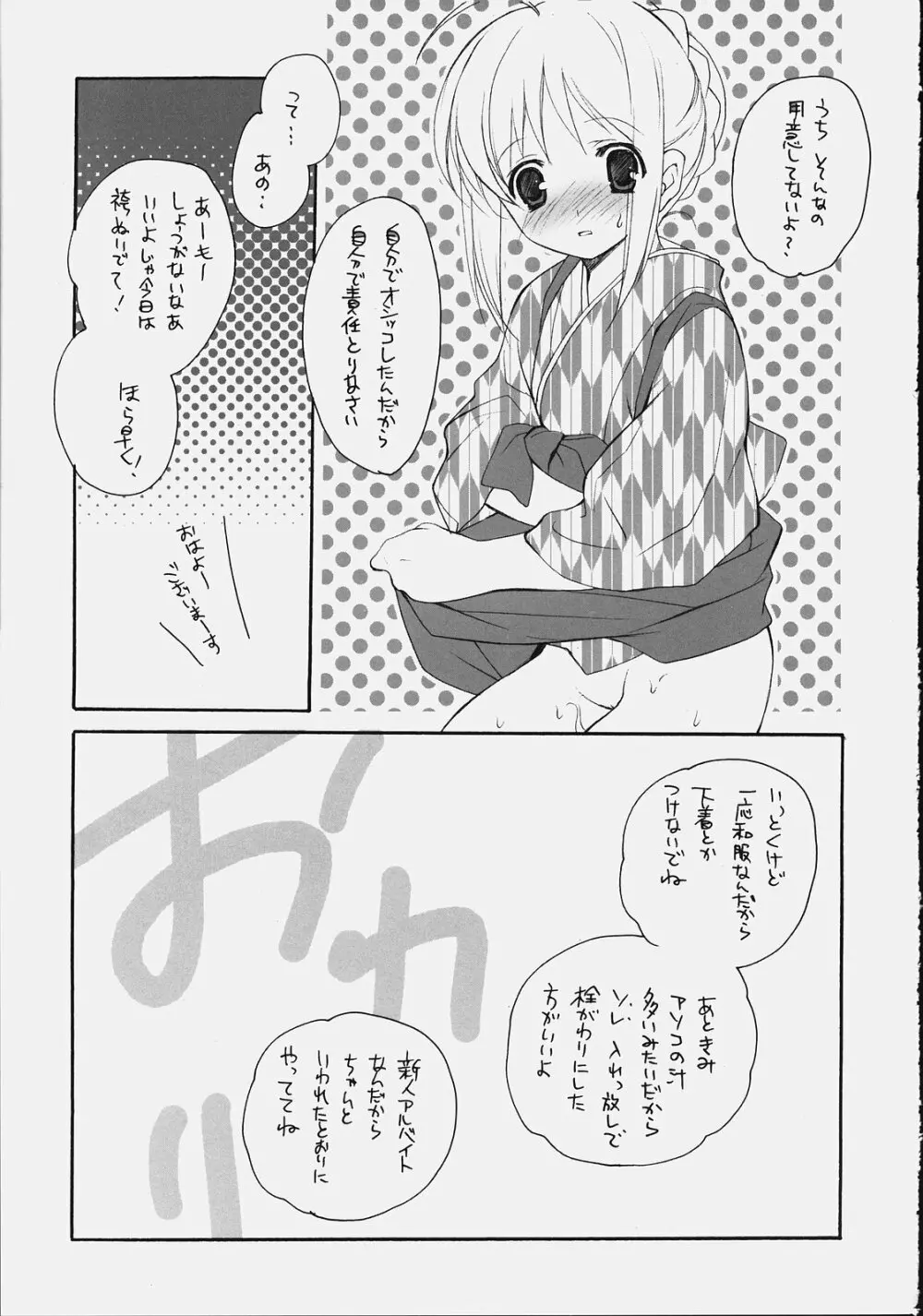 しとろんりぼん9 Page.10