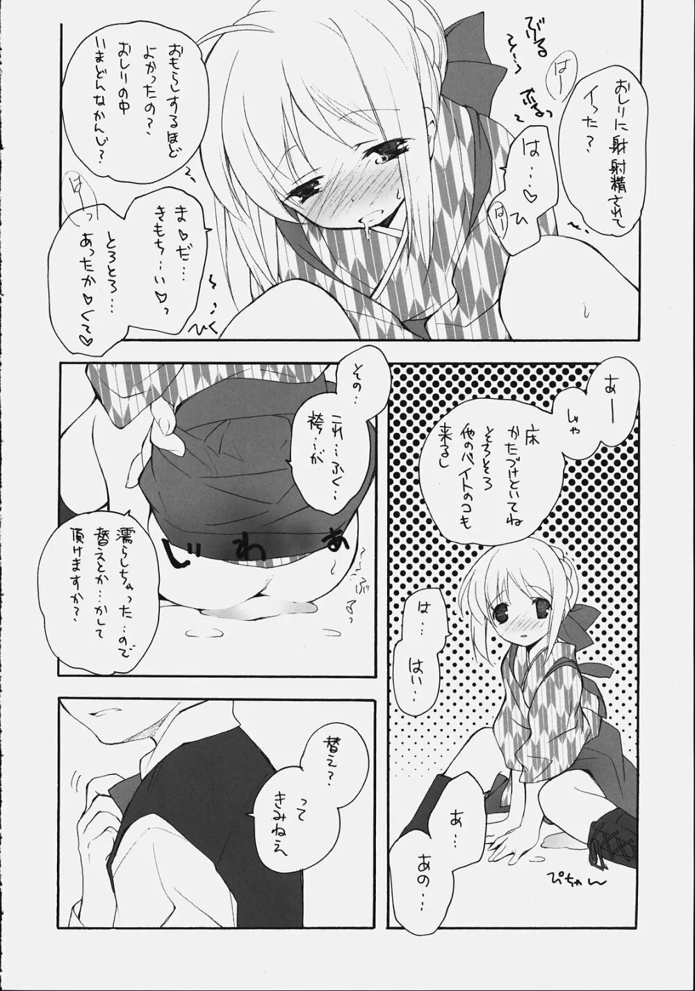 しとろんりぼん9 Page.9