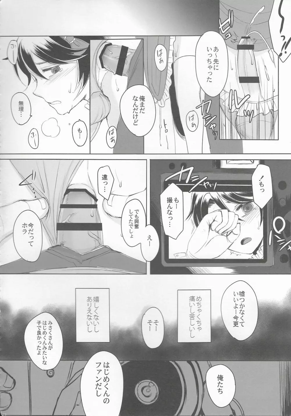 メイディン・メイル 2 Page.22