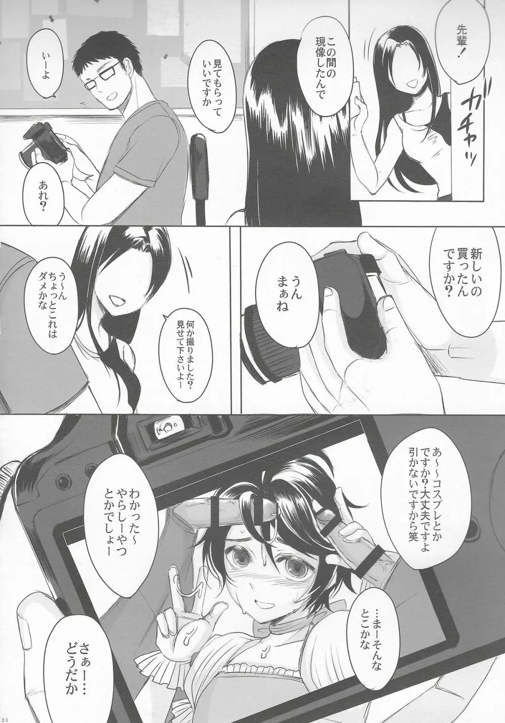 メイディン・メイル 2 Page.24