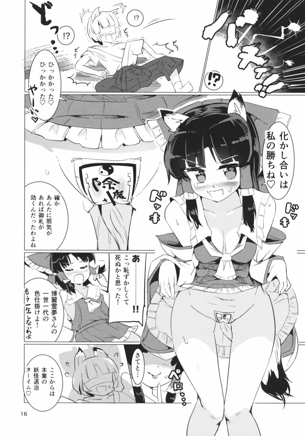 雨は毛布のように Page.17