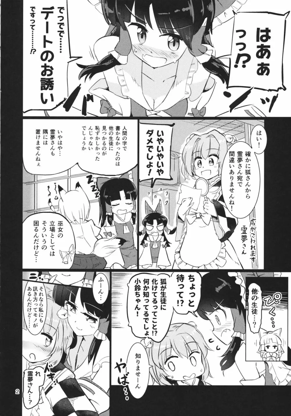 雨は毛布のように Page.3