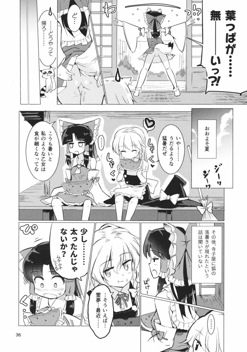 雨は毛布のように Page.37