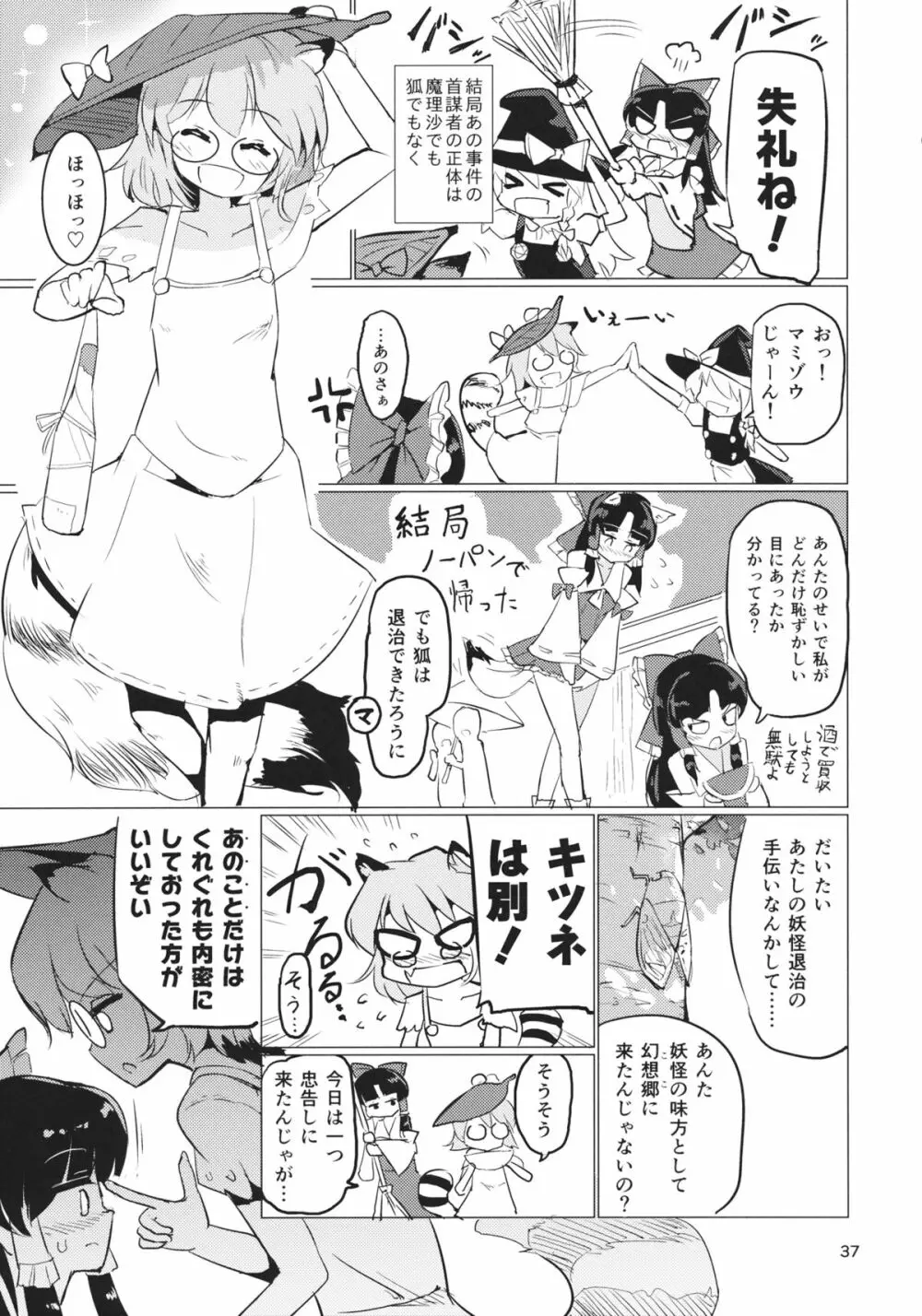 雨は毛布のように Page.38