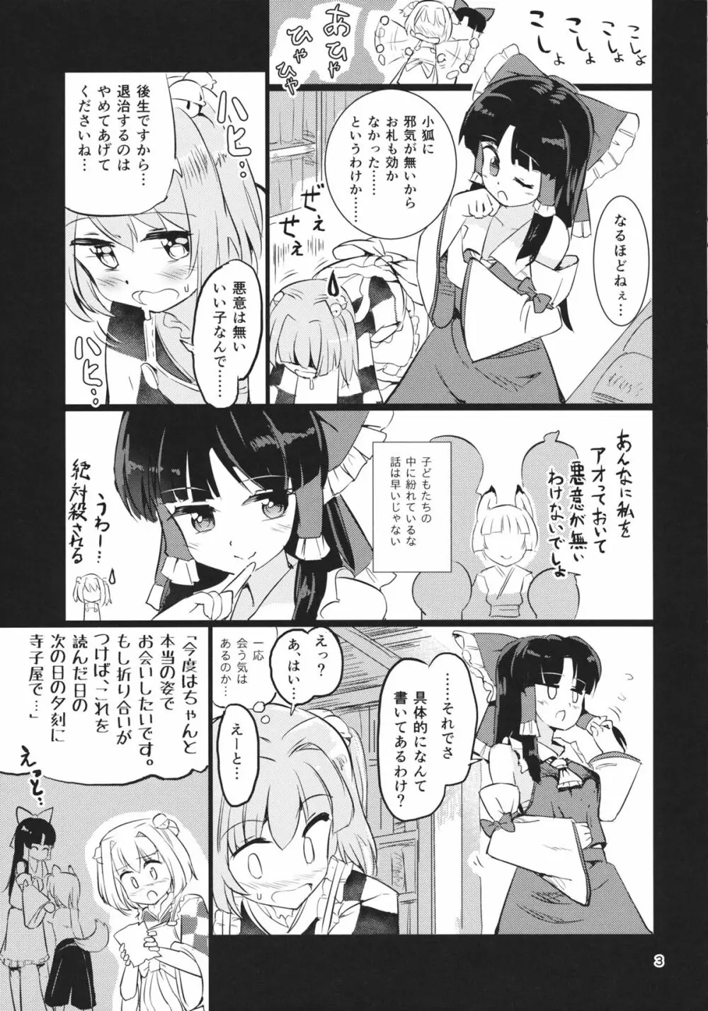 雨は毛布のように Page.4