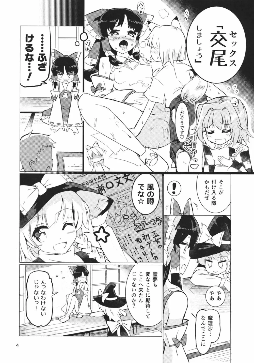 雨は毛布のように Page.5