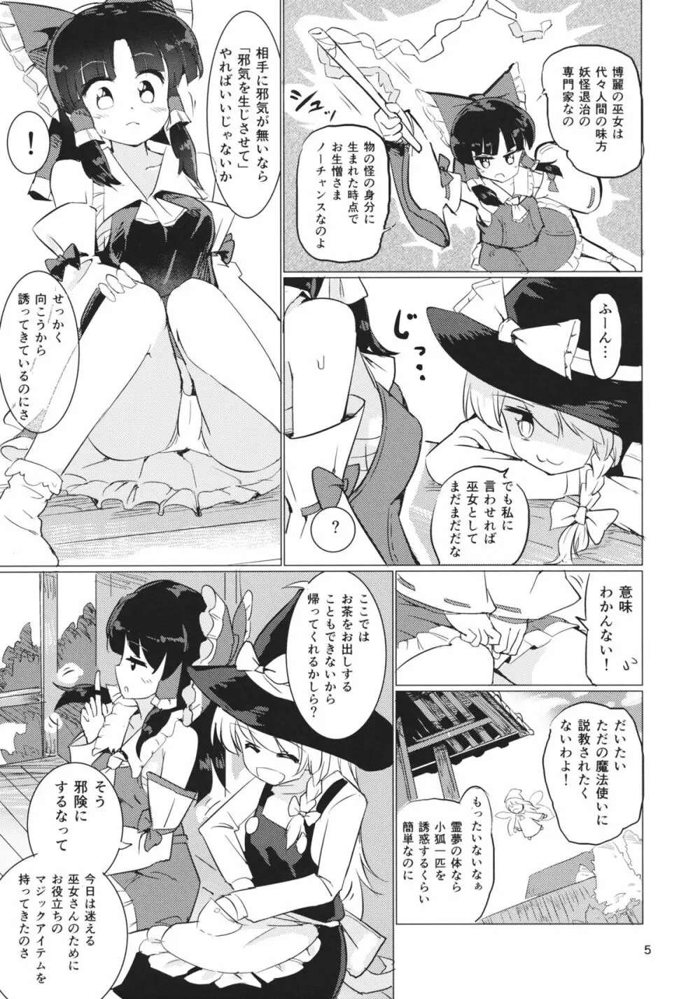 雨は毛布のように Page.6