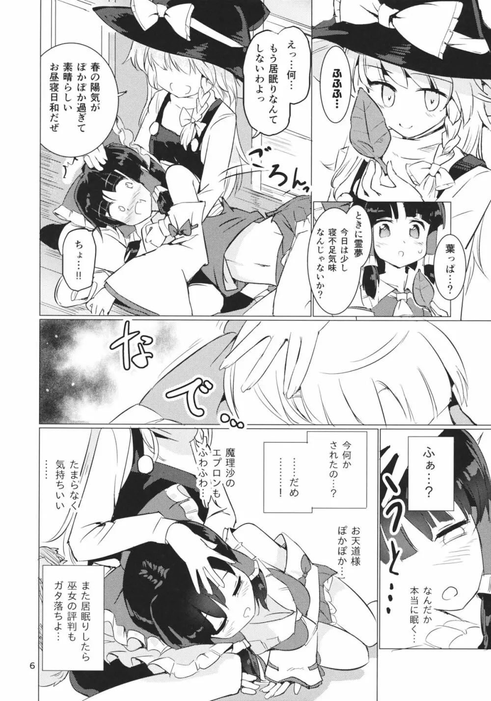 雨は毛布のように Page.7