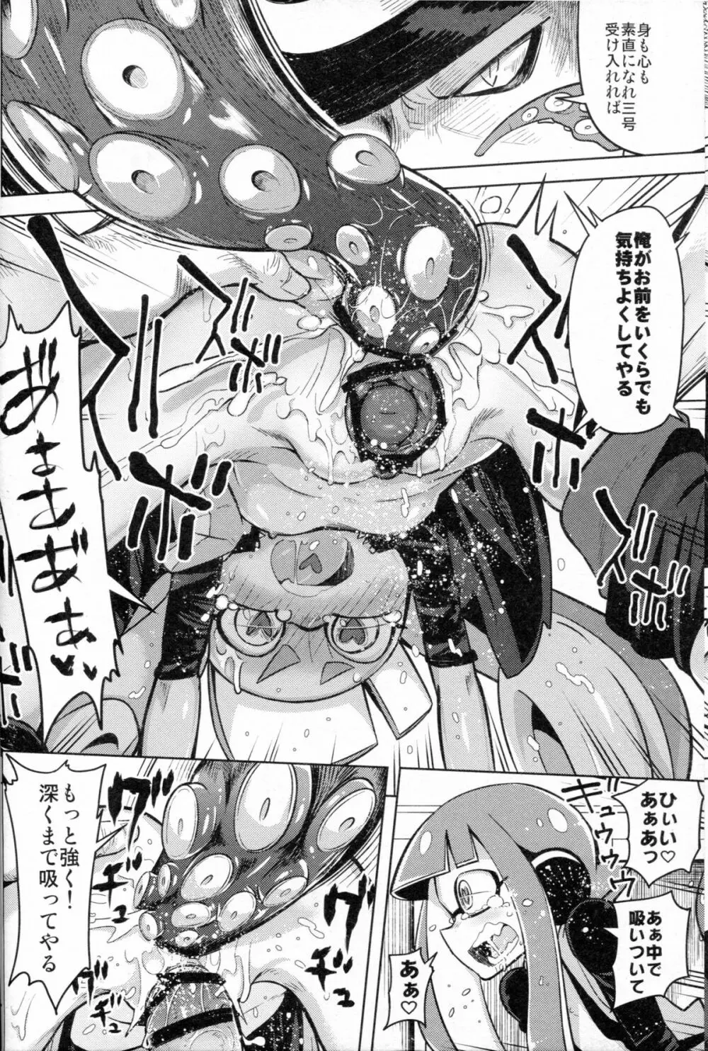 ヒーロー危機一髪 Page.18