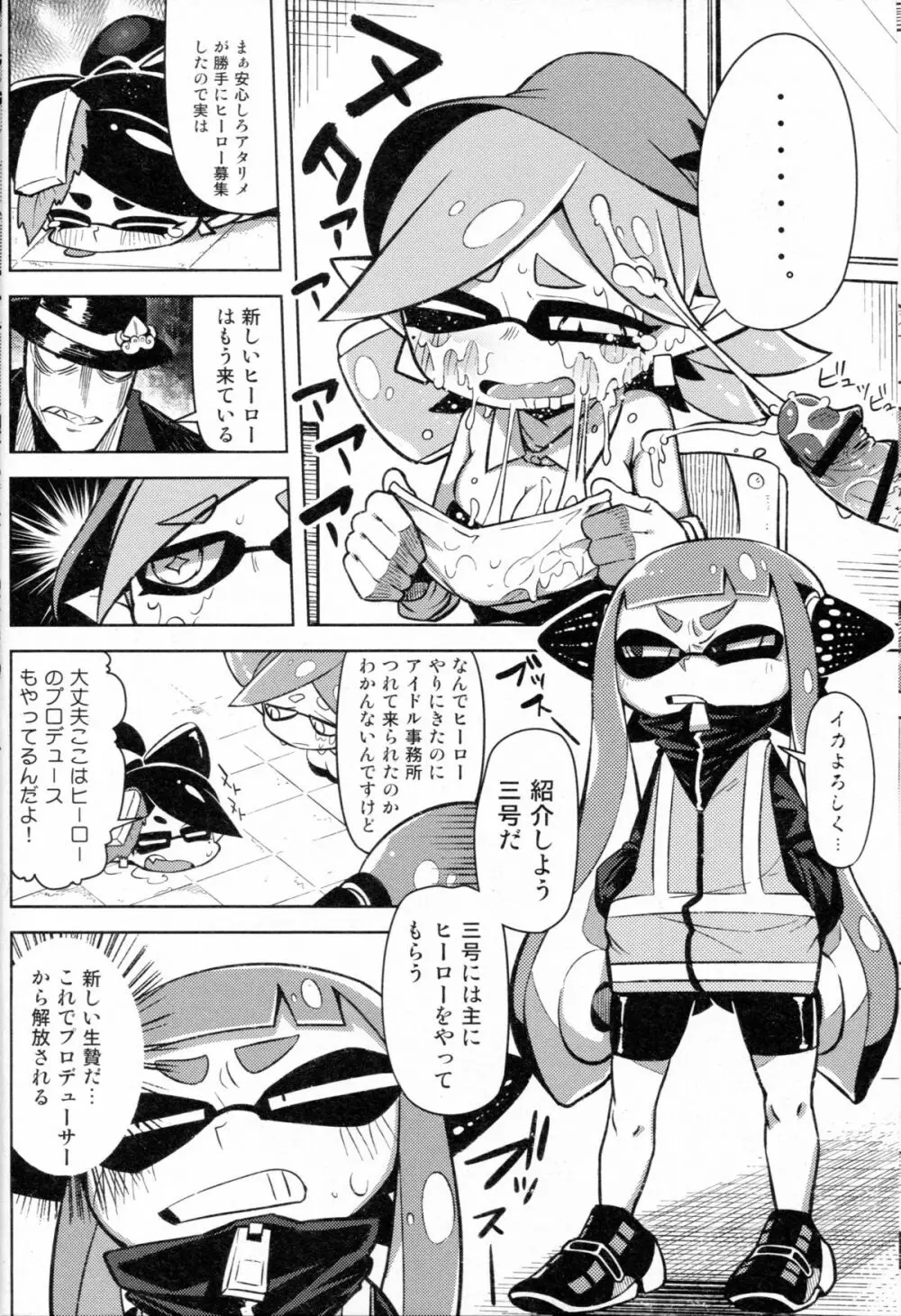 ヒーロー危機一髪 Page.6