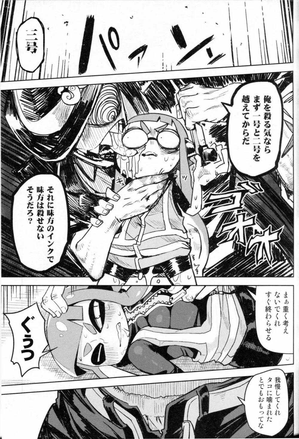 ヒーロー危機一髪 Page.9