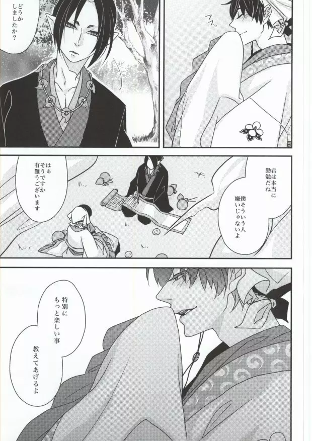 カミサマノオキニイリ Page.3