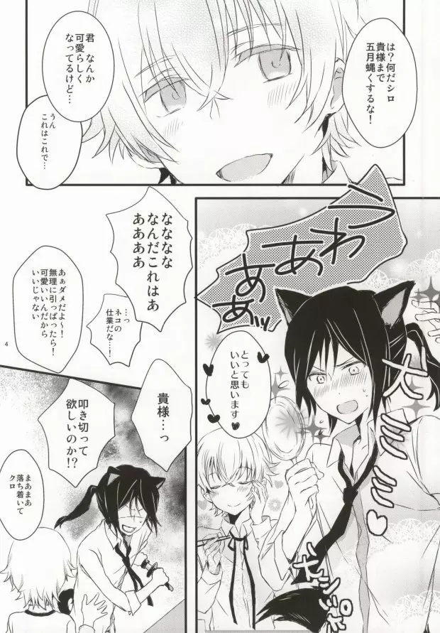 犬はじめました。 Page.3