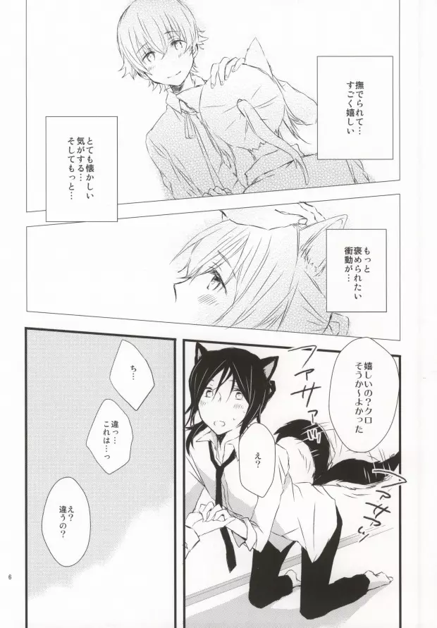 犬はじめました。 Page.5