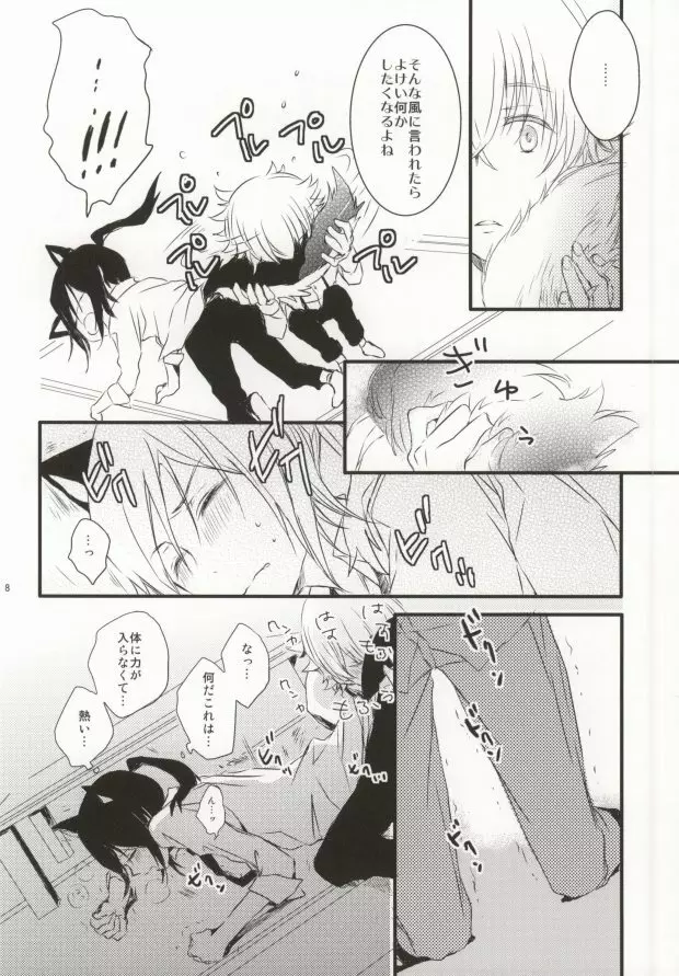 犬はじめました。 Page.7