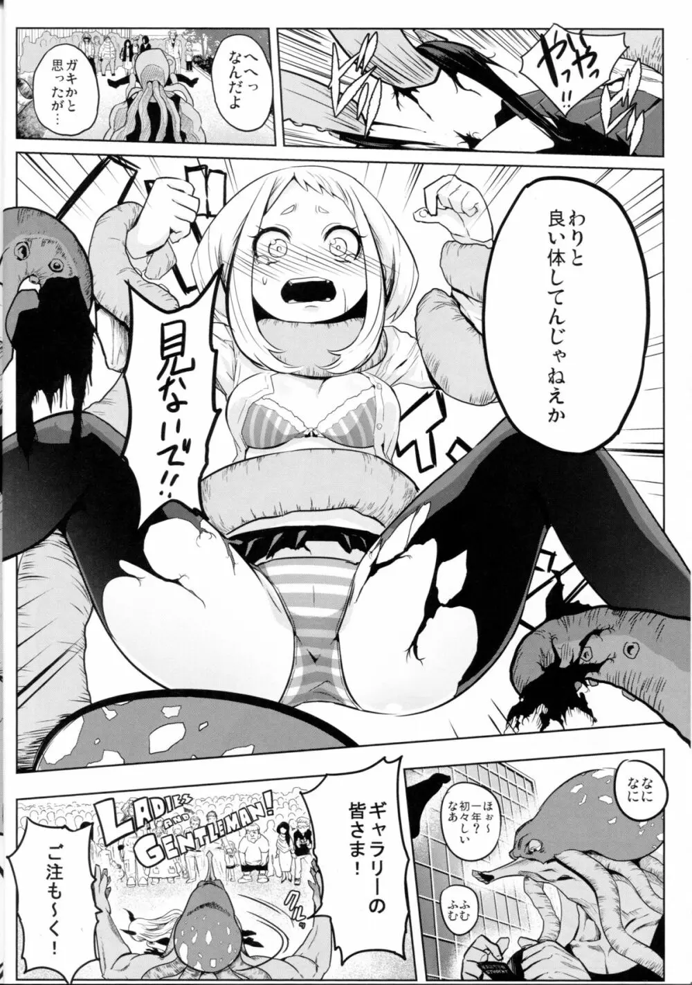 されどうららかに！怒りのガチマッチ Page.12